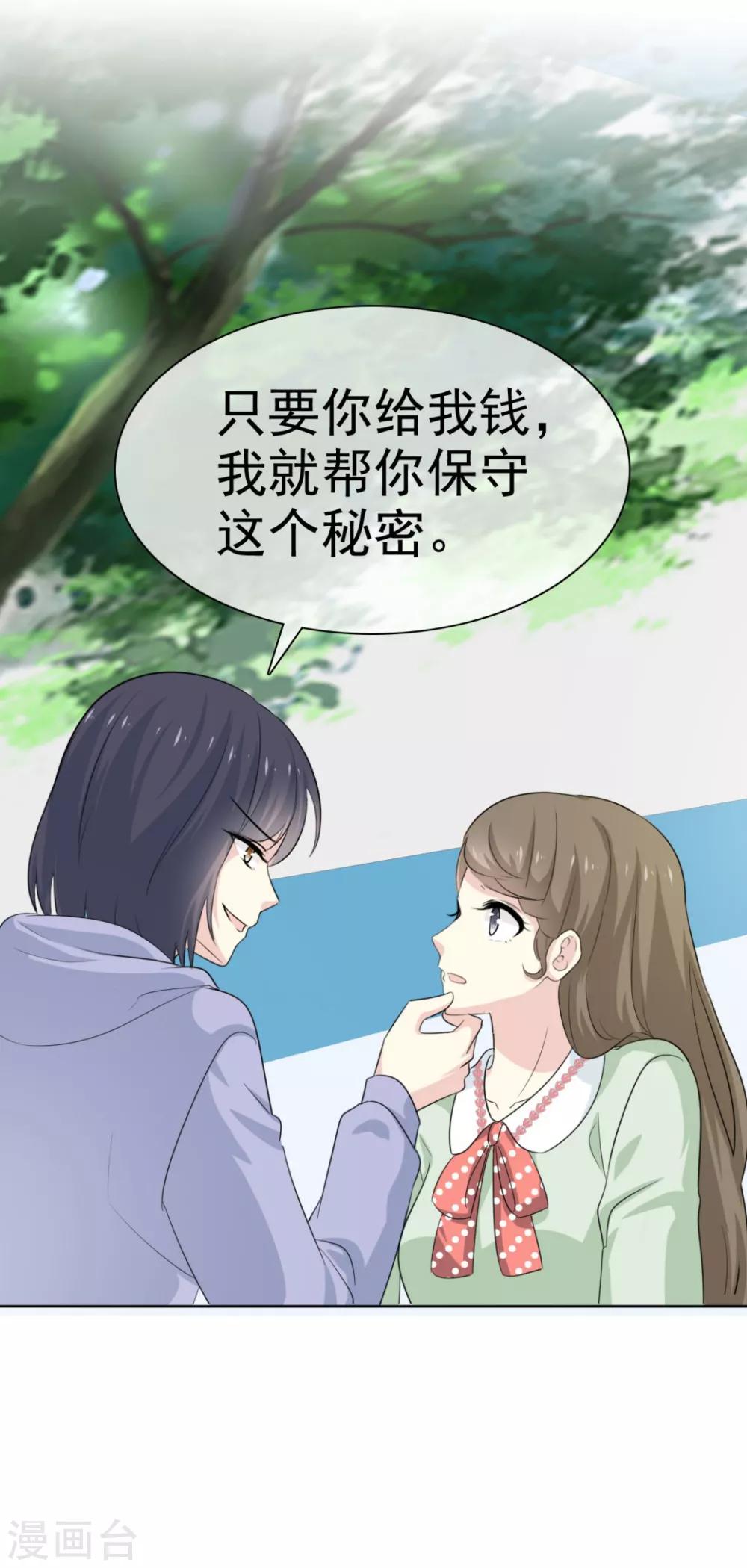 她住在你心里好多年韩漫全集-第45话 给你三秒钟考虑无删减无遮挡章节图片 