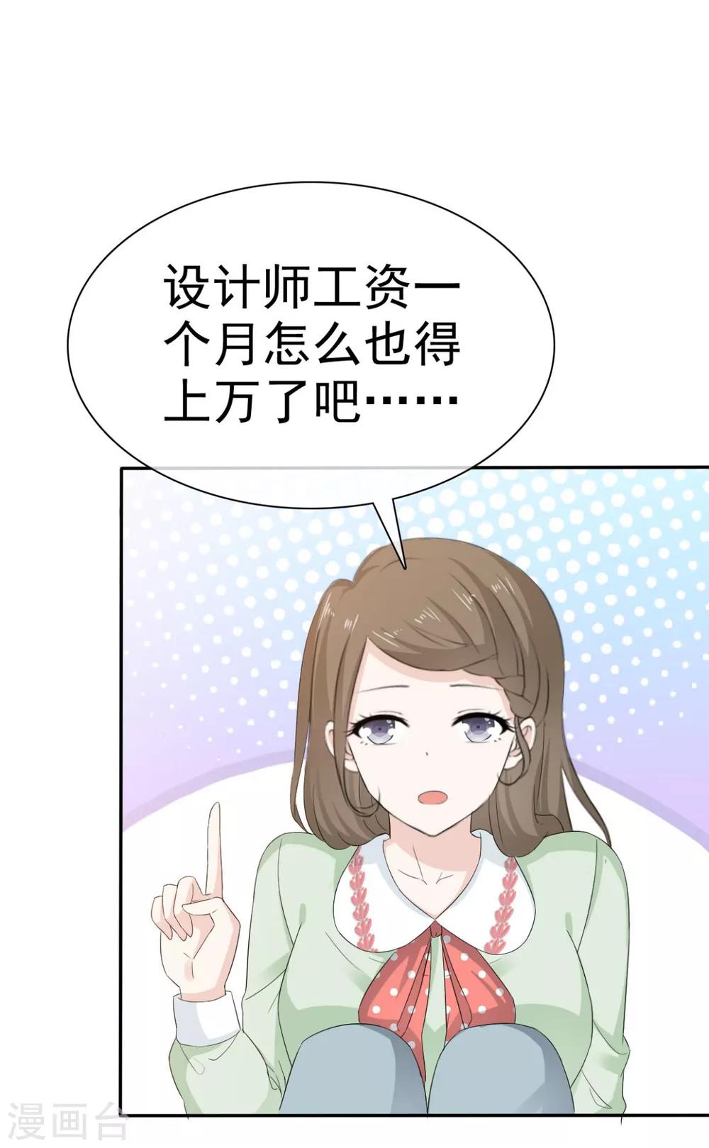 她住在你心里好多年韩漫全集-第45话 给你三秒钟考虑无删减无遮挡章节图片 