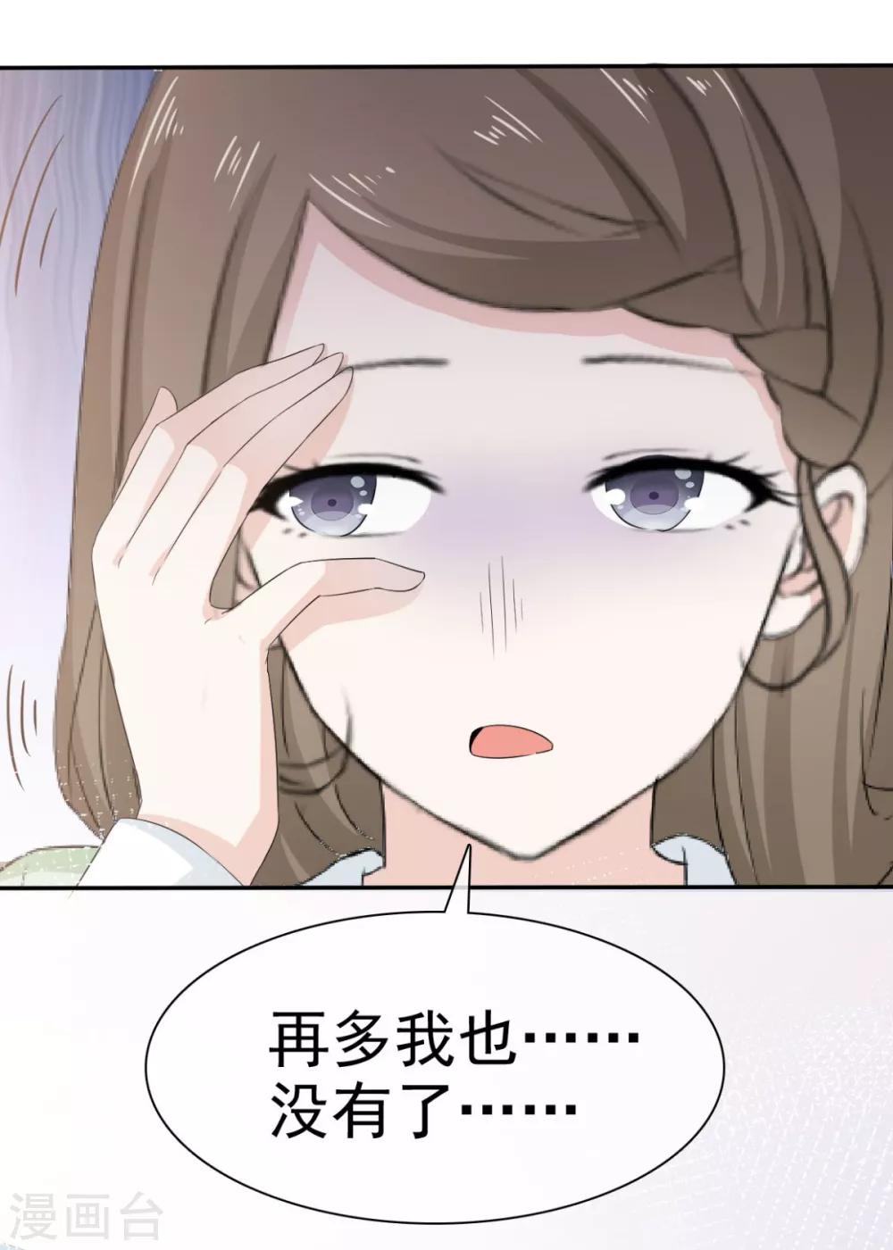 她住在你心里好多年韩漫全集-第45话 给你三秒钟考虑无删减无遮挡章节图片 