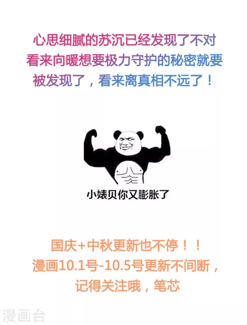 她住在你心里好多年韩漫全集-第45话 给你三秒钟考虑无删减无遮挡章节图片 