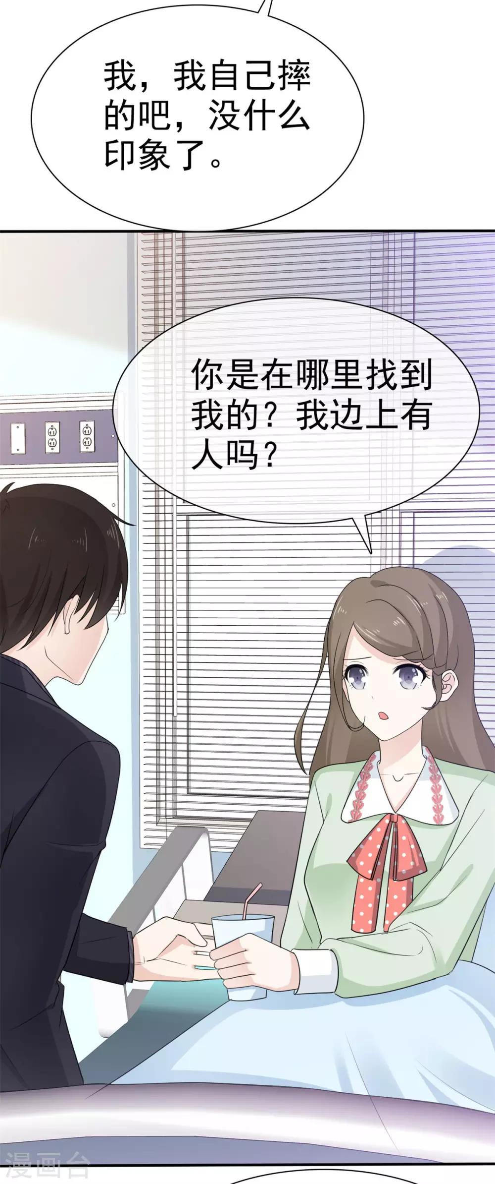 她住在你心里好多年韩漫全集-第46话 我怎么在医院里？无删减无遮挡章节图片 