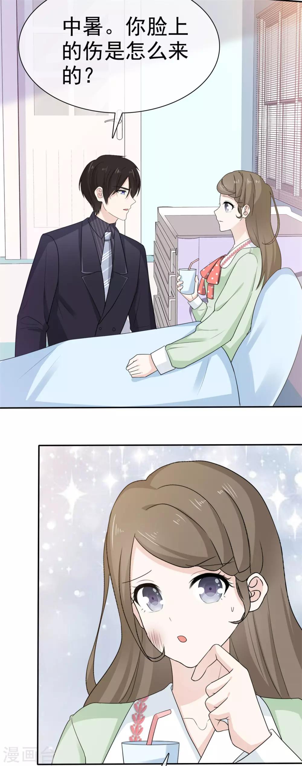 她住在你心里好多年韩漫全集-第46话 我怎么在医院里？无删减无遮挡章节图片 
