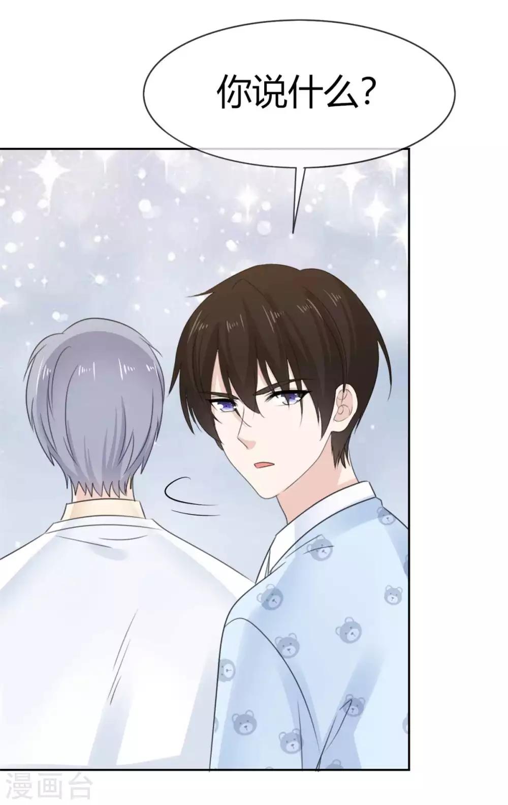 她住在你心里好多年韩漫全集-第54话 你怎么那么凶？无删减无遮挡章节图片 