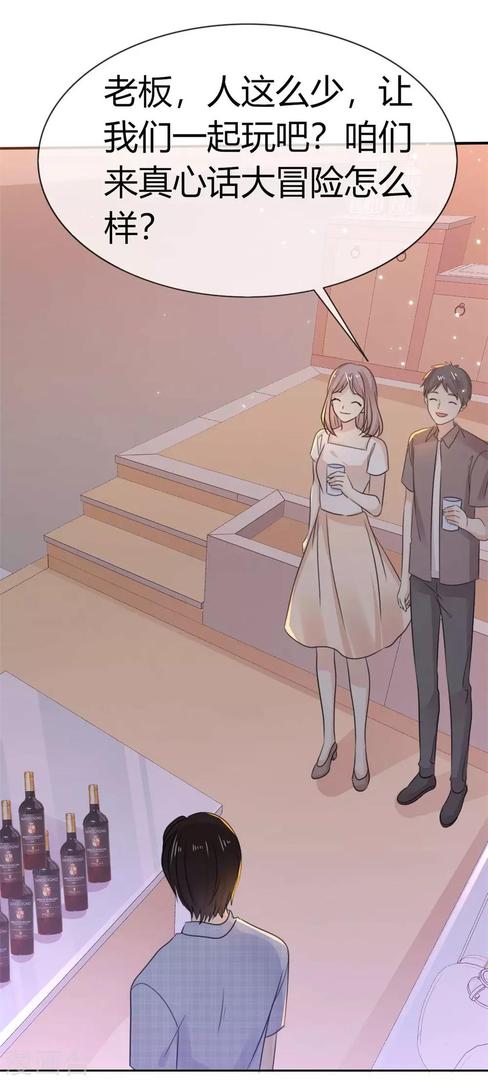 她住在你心里好多年韩漫全集-第55话 真心话大冒险无删减无遮挡章节图片 