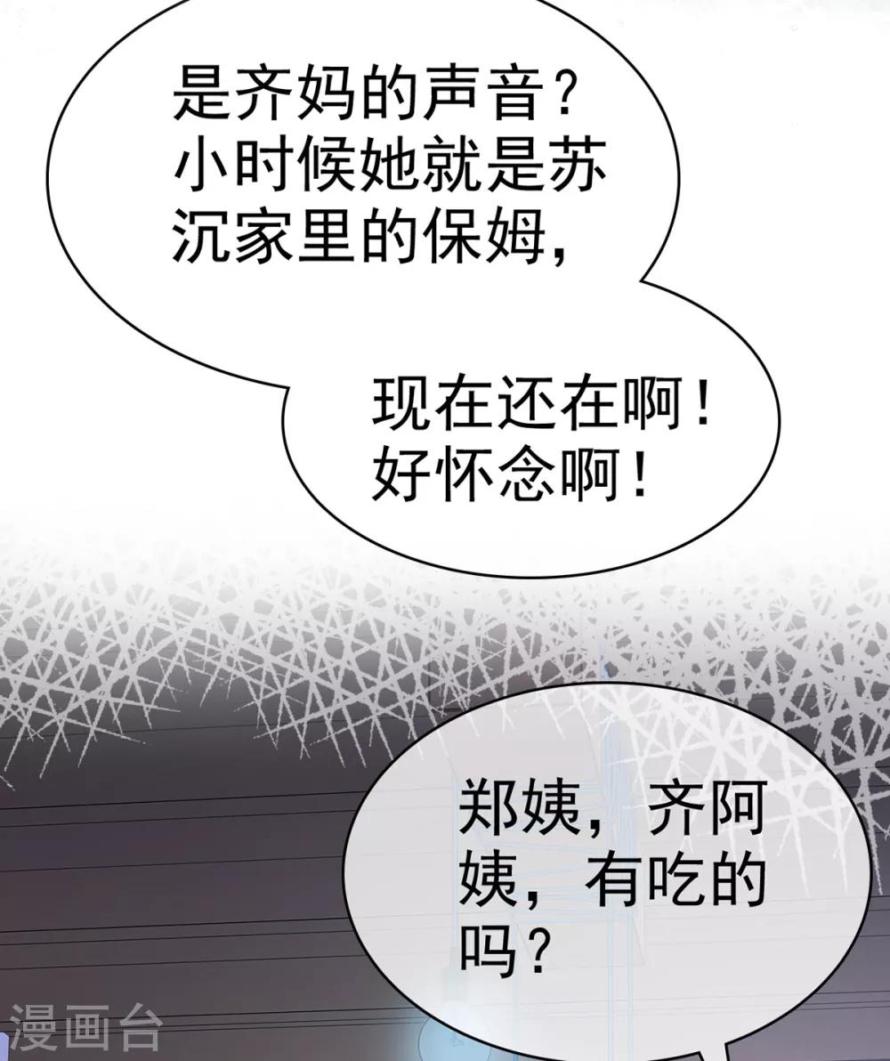 她住在你心里好多年韩漫全集-第6话 苏沉发现了什么？无删减无遮挡章节图片 