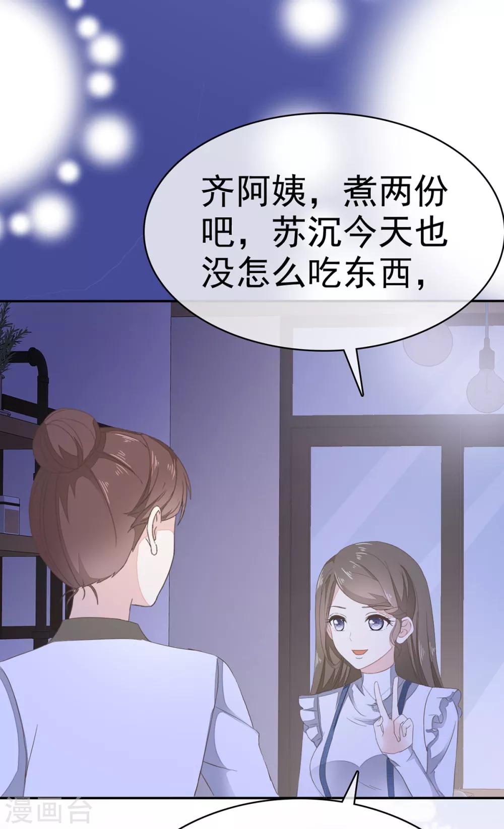 她住在你心里好多年韩漫全集-第6话 苏沉发现了什么？无删减无遮挡章节图片 