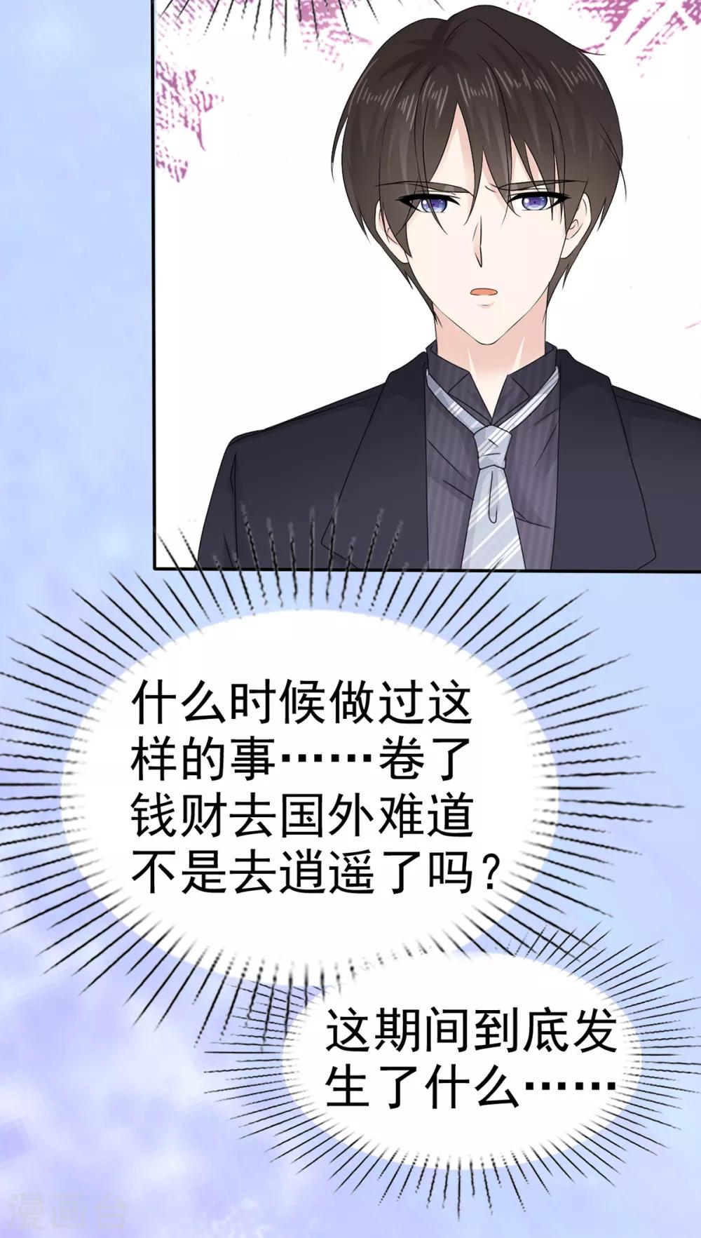 她住在你心里好多年韩漫全集-第6话 苏沉发现了什么？无删减无遮挡章节图片 