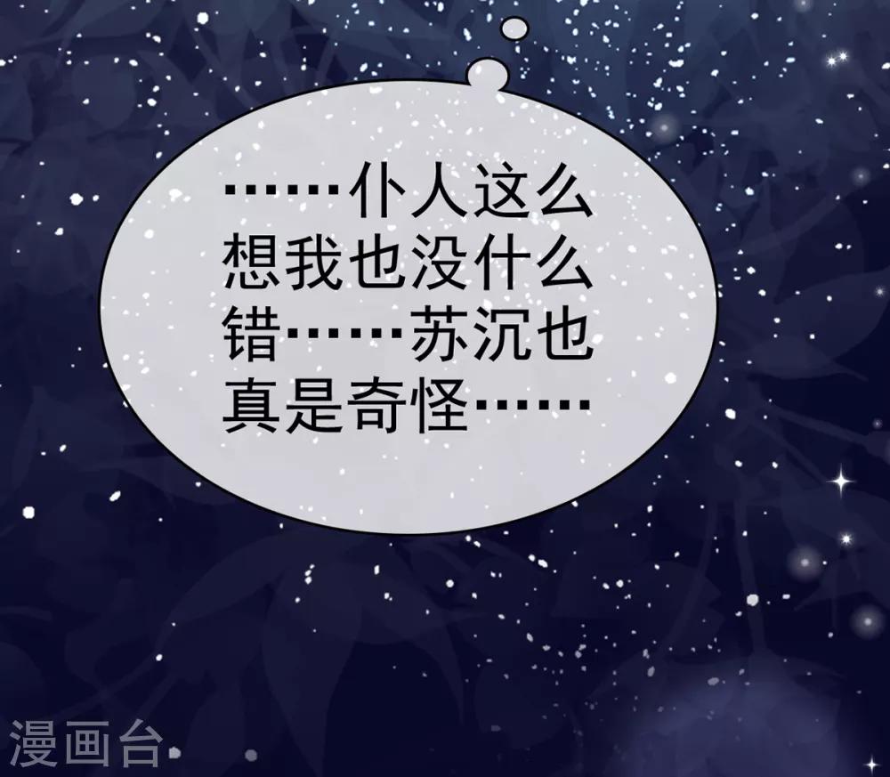 她住在你心里好多年韩漫全集-第6话 苏沉发现了什么？无删减无遮挡章节图片 