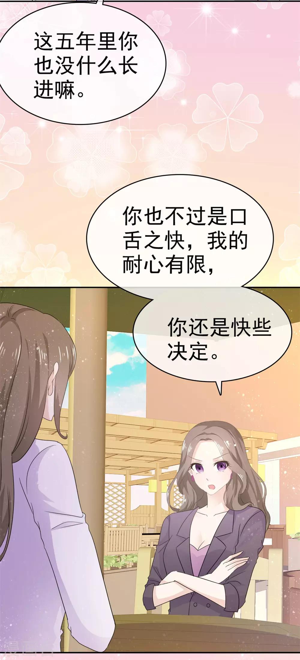 她住在你心里好多年韩漫全集-第60话 气急败坏的样子无删减无遮挡章节图片 