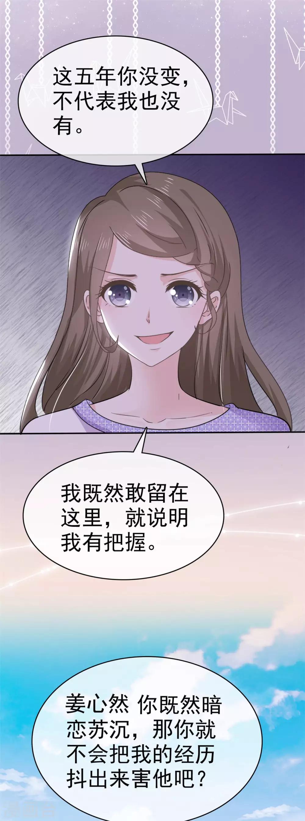 她住在你心里好多年韩漫全集-第60话 气急败坏的样子无删减无遮挡章节图片 