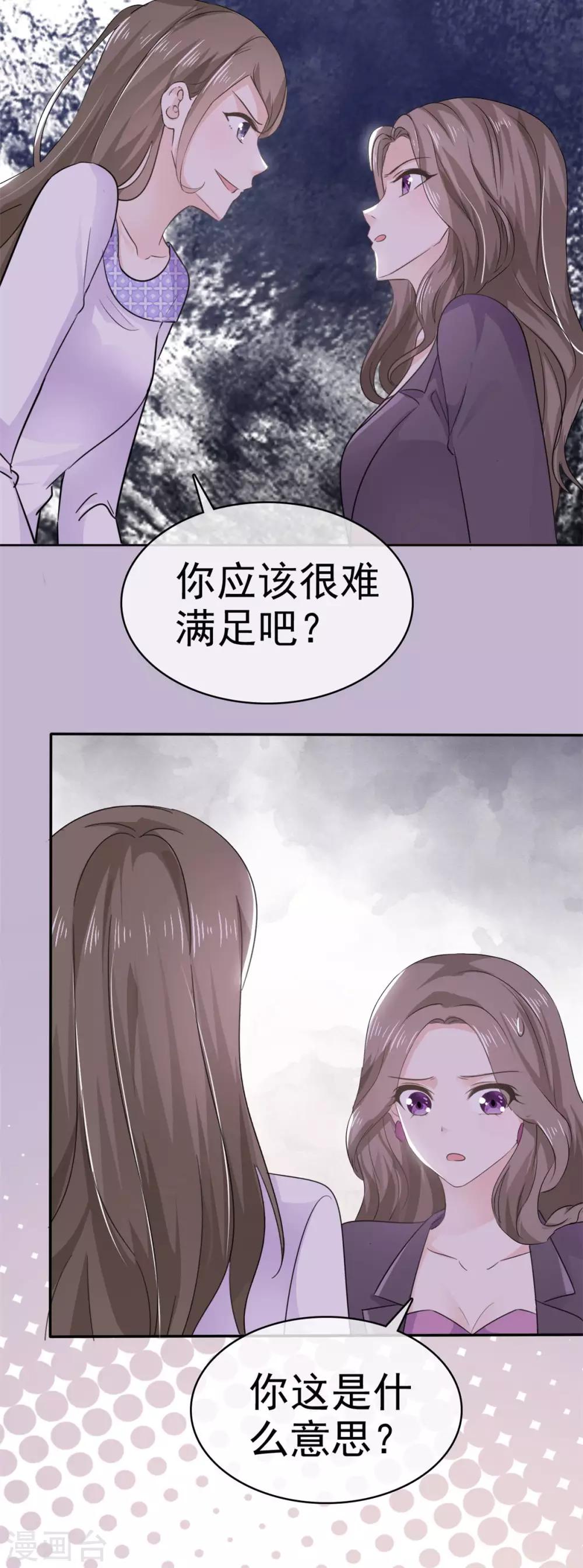 她住在你心里好多年韩漫全集-第60话 气急败坏的样子无删减无遮挡章节图片 