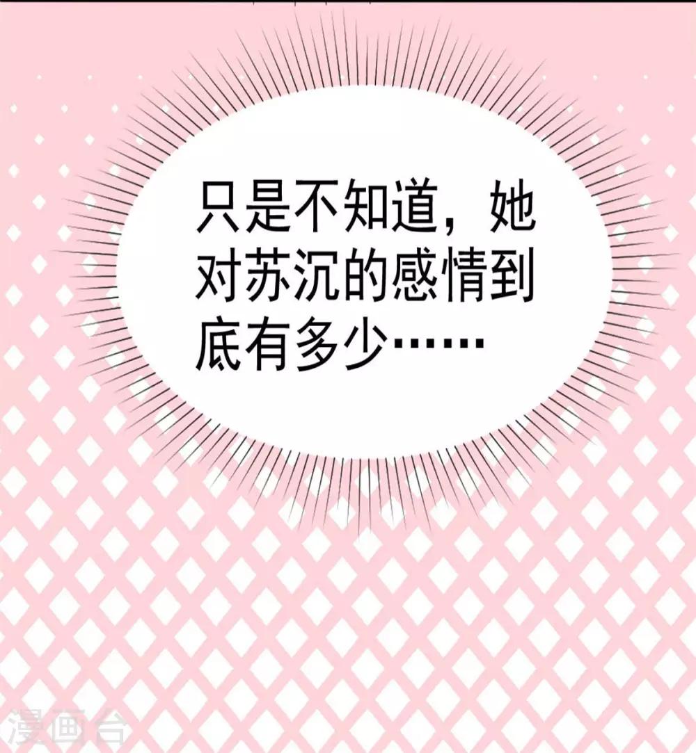 她住在你心里好多年韩漫全集-第60话 气急败坏的样子无删减无遮挡章节图片 