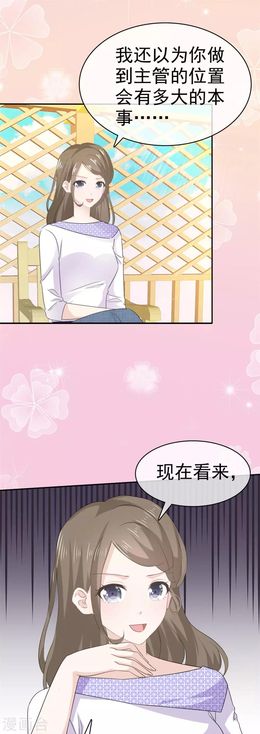 她住在你心里好多年韩漫全集-第60话 气急败坏的样子无删减无遮挡章节图片 