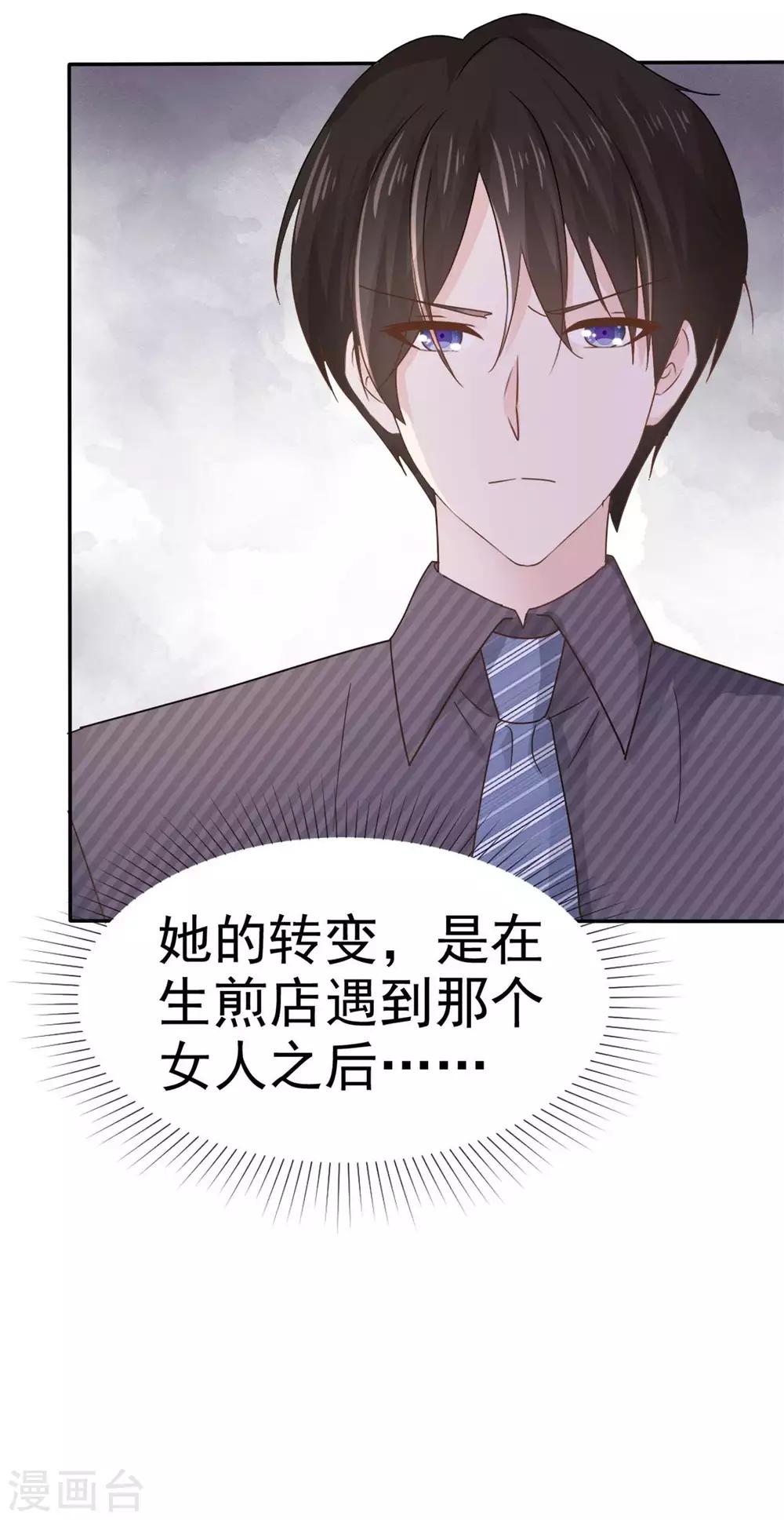 她住在你心里好多年韩漫全集-第66话 这点钱就想打发我无删减无遮挡章节图片 