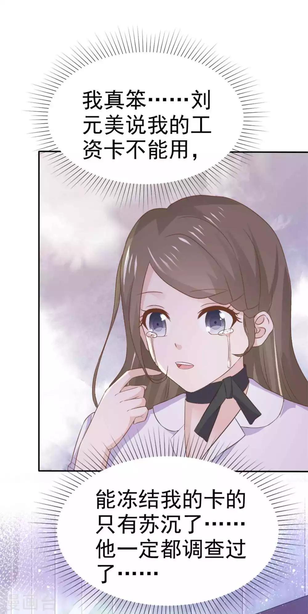 她住在你心里好多年韩漫全集-第69话 苏沉，我不敢面对你无删减无遮挡章节图片 