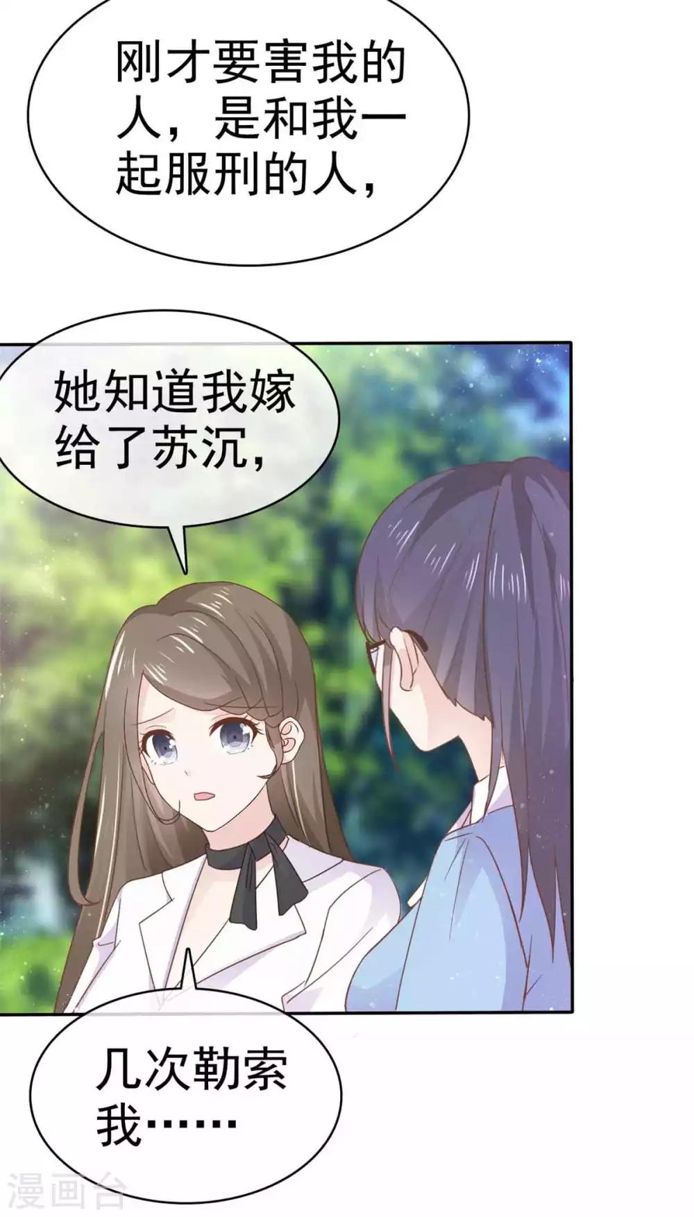 她住在你心里好多年韩漫全集-第69话 苏沉，我不敢面对你无删减无遮挡章节图片 