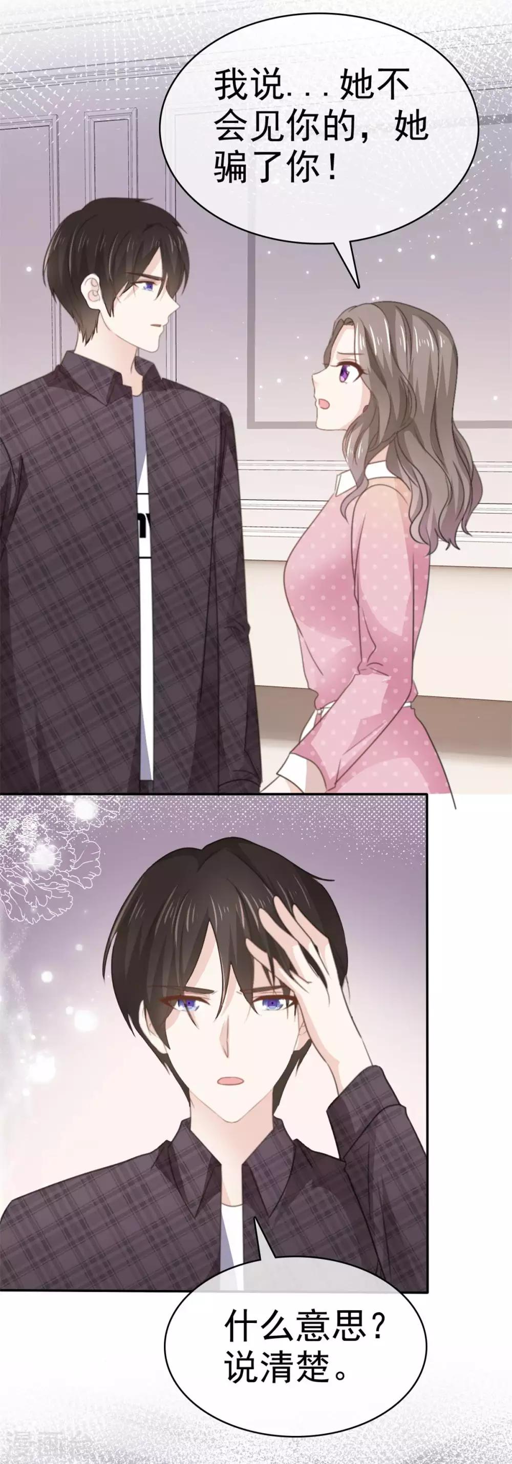 她住在你心里好多年韩漫全集-第71话 当年的真相无删减无遮挡章节图片 