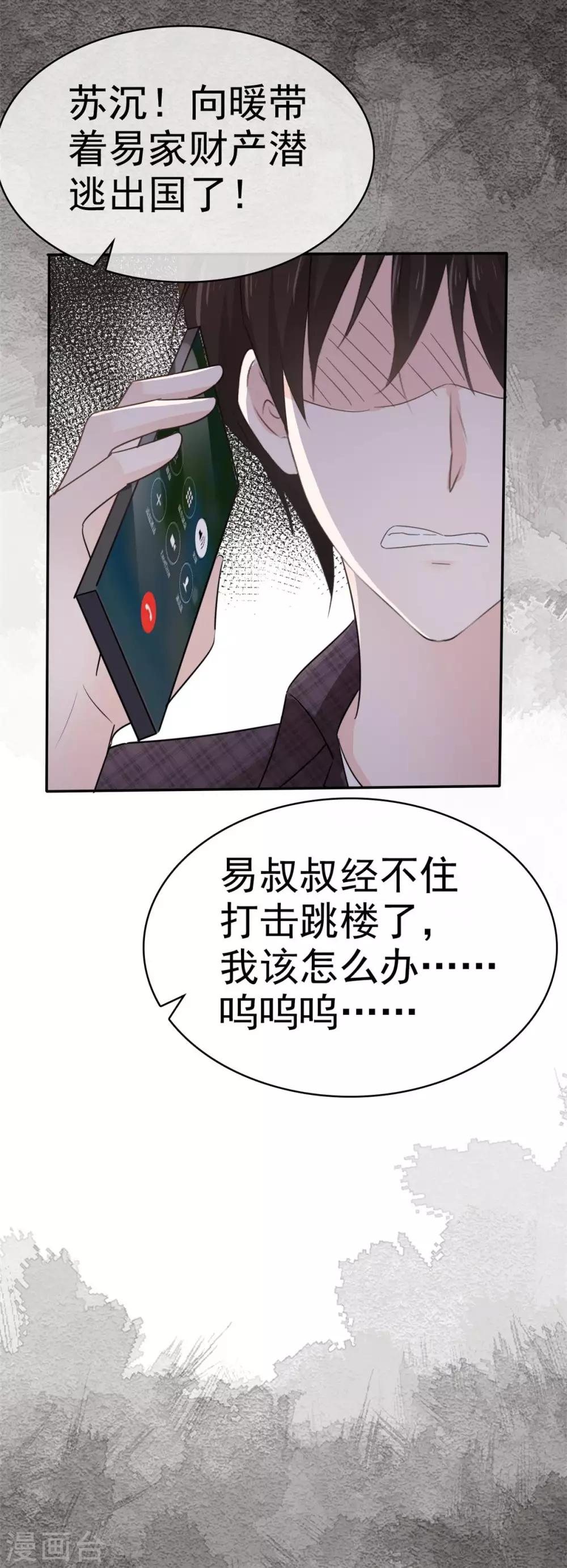 她住在你心里好多年韩漫全集-第71话 当年的真相无删减无遮挡章节图片 