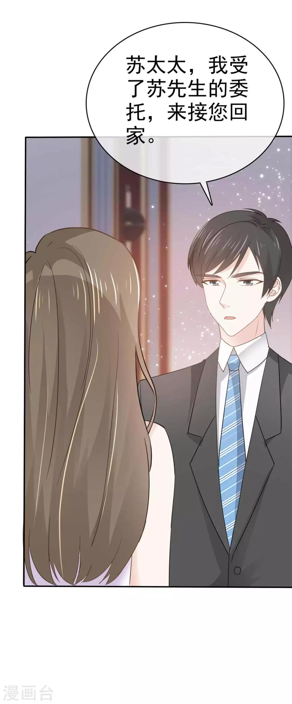 她住在你心里好多年韩漫全集-第72话 你在威胁我？无删减无遮挡章节图片 