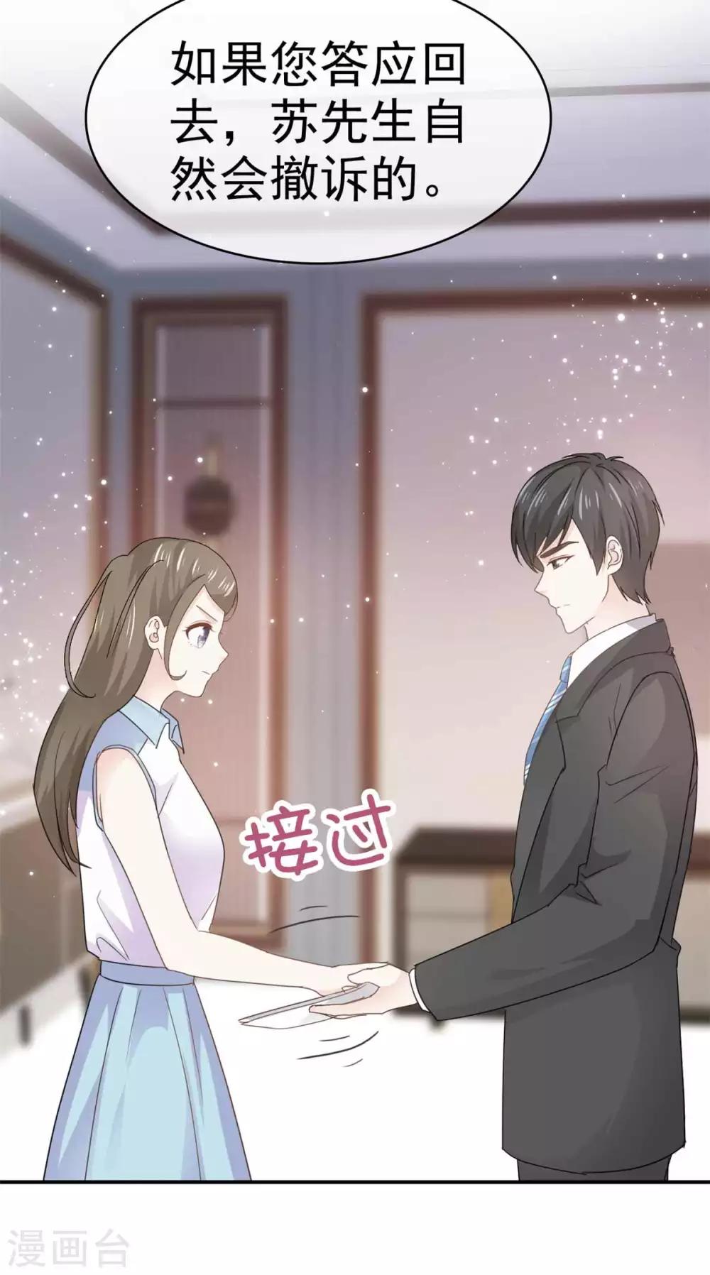 她住在你心里好多年韩漫全集-第72话 你在威胁我？无删减无遮挡章节图片 