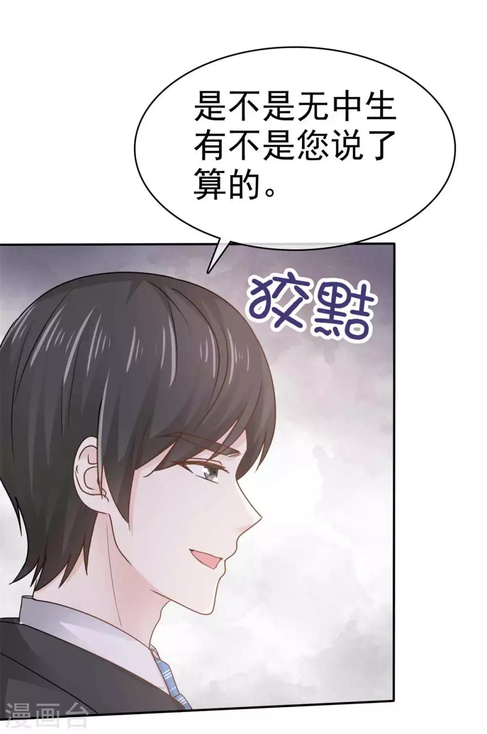 她住在你心里好多年韩漫全集-第72话 你在威胁我？无删减无遮挡章节图片 