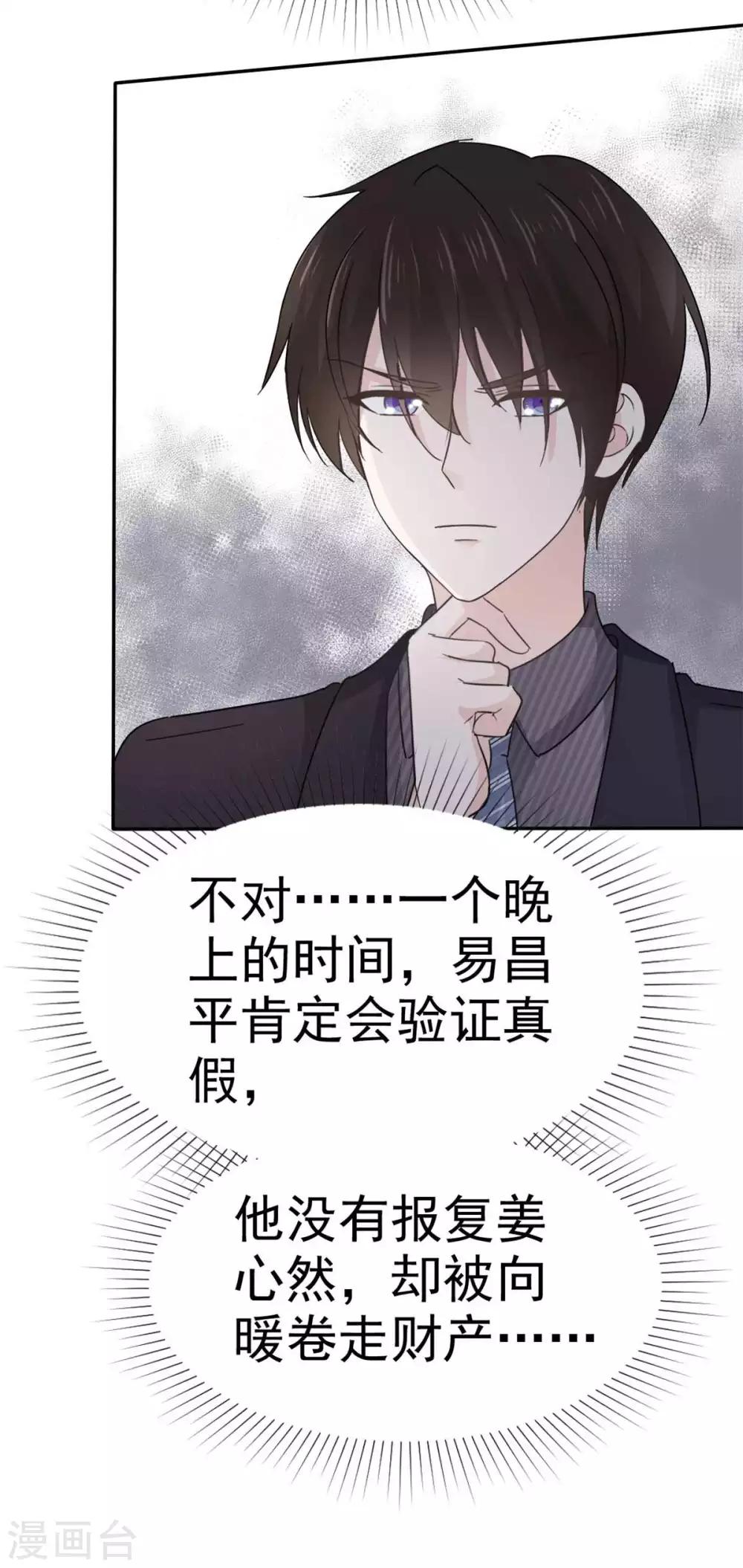 她住在你心里好多年韩漫全集-第72话 你在威胁我？无删减无遮挡章节图片 