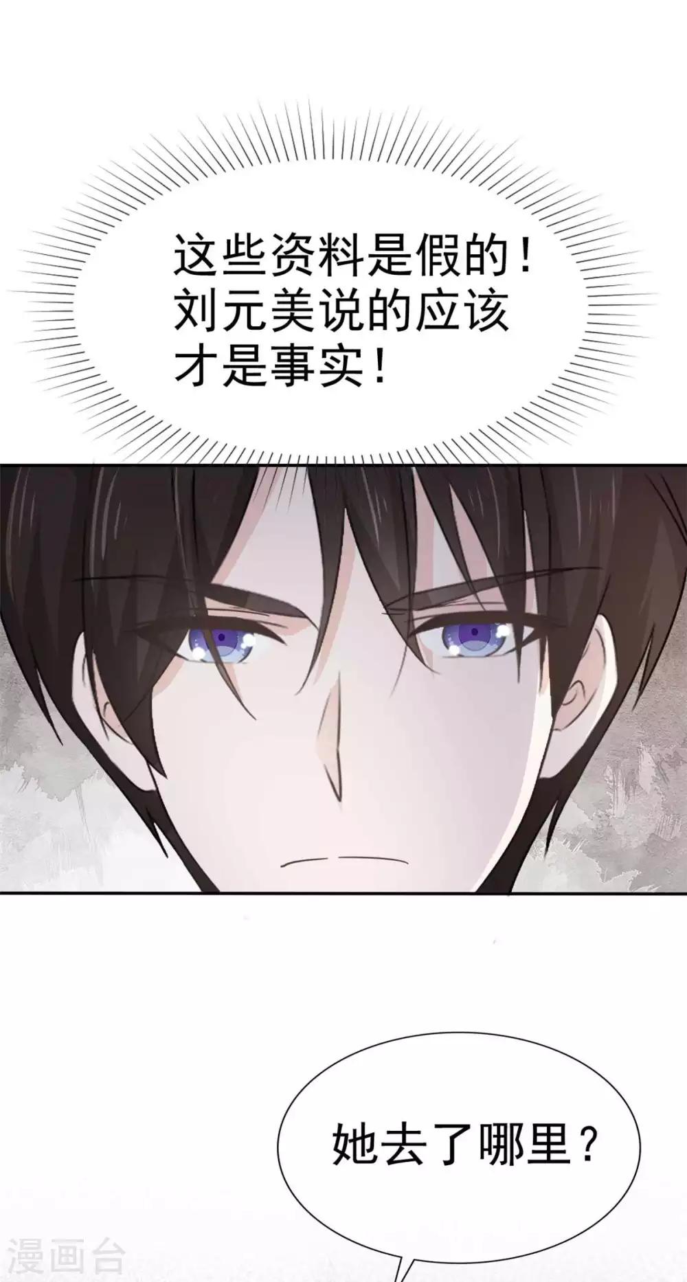 她住在你心里好多年韩漫全集-第72话 你在威胁我？无删减无遮挡章节图片 
