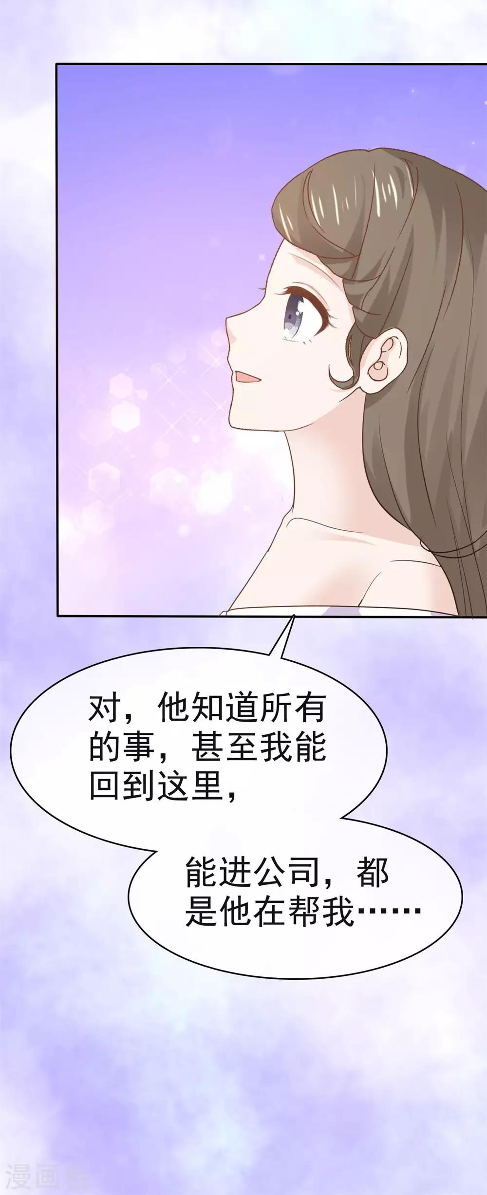 她住在你心里好多年韩漫全集-第76话 他一直在维护我无删减无遮挡章节图片 