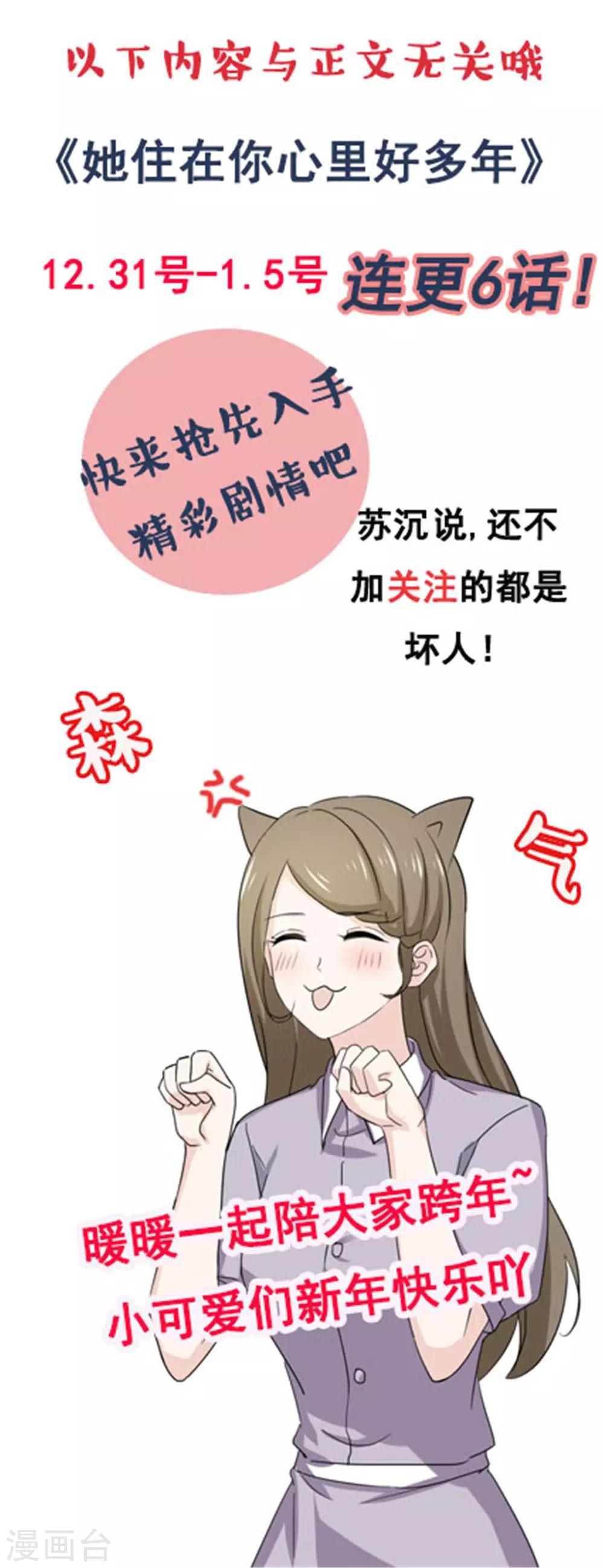 她住在你心里好多年韩漫全集-第79话 轩然大波无删减无遮挡章节图片 