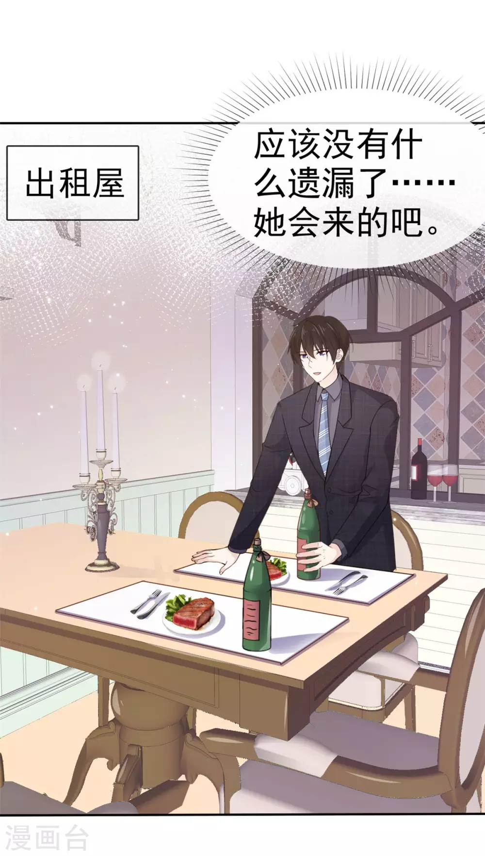 她住在你心里好多年韩漫全集-第85话 深情告白无删减无遮挡章节图片 