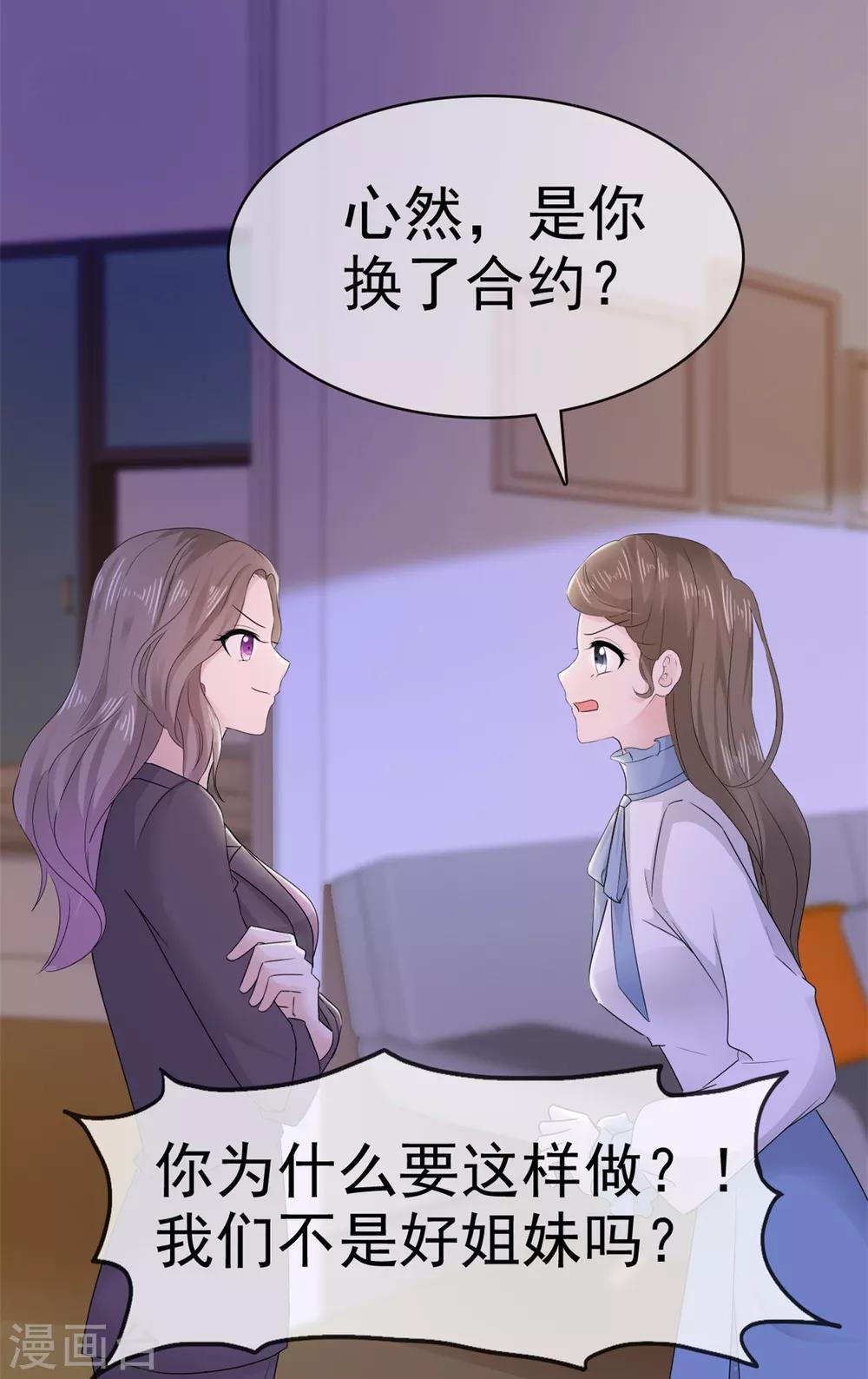 她住在你心里好多年韩漫全集-第9话 防火防盗防闺蜜无删减无遮挡章节图片 