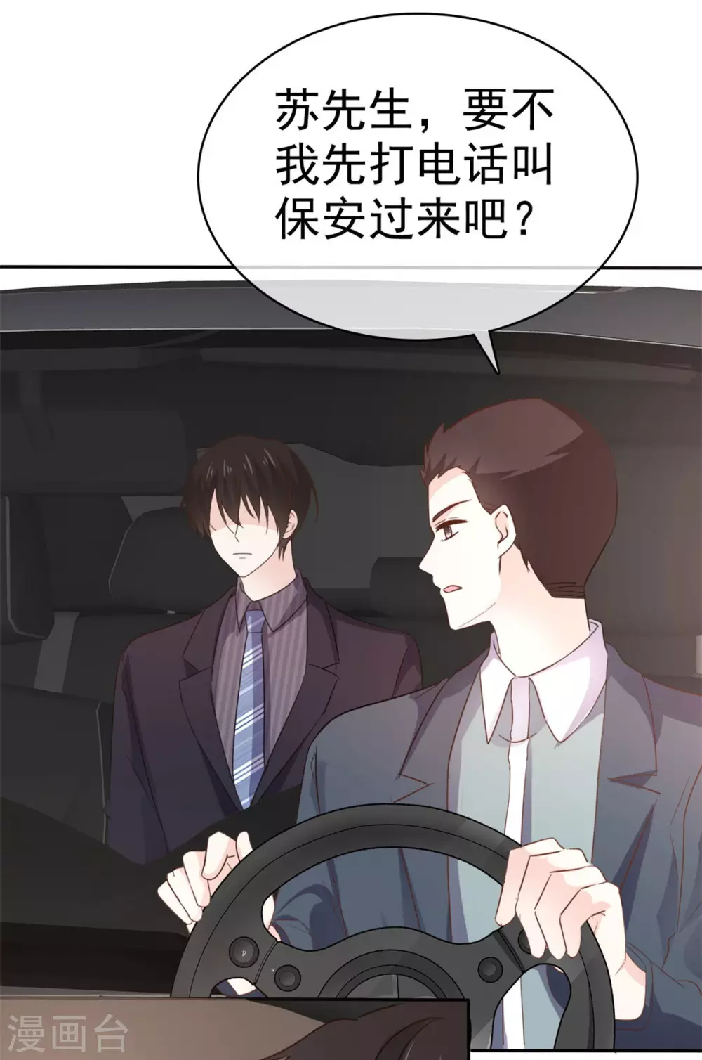 她住在你心里好多年韩漫全集-第93话 别怕，我在无删减无遮挡章节图片 