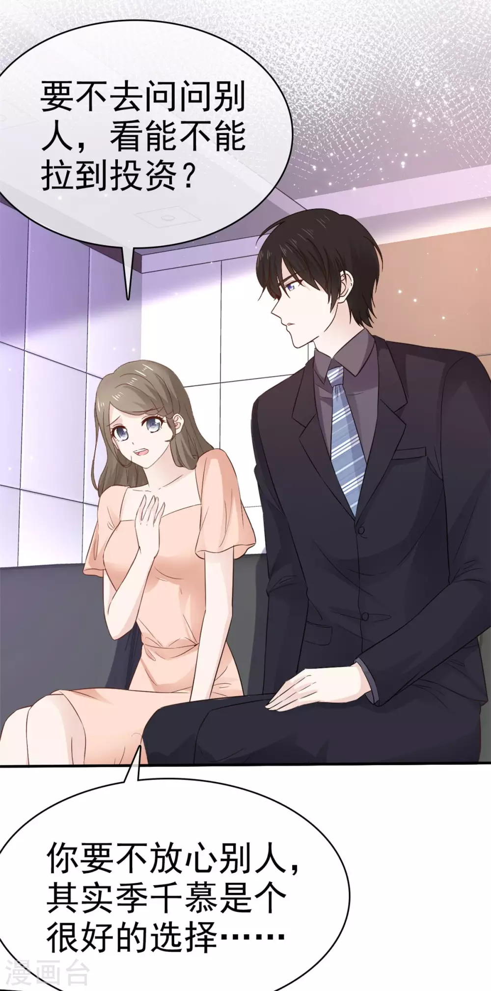 她住在你心里好多年韩漫全集-第99话 还有一个办法无删减无遮挡章节图片 