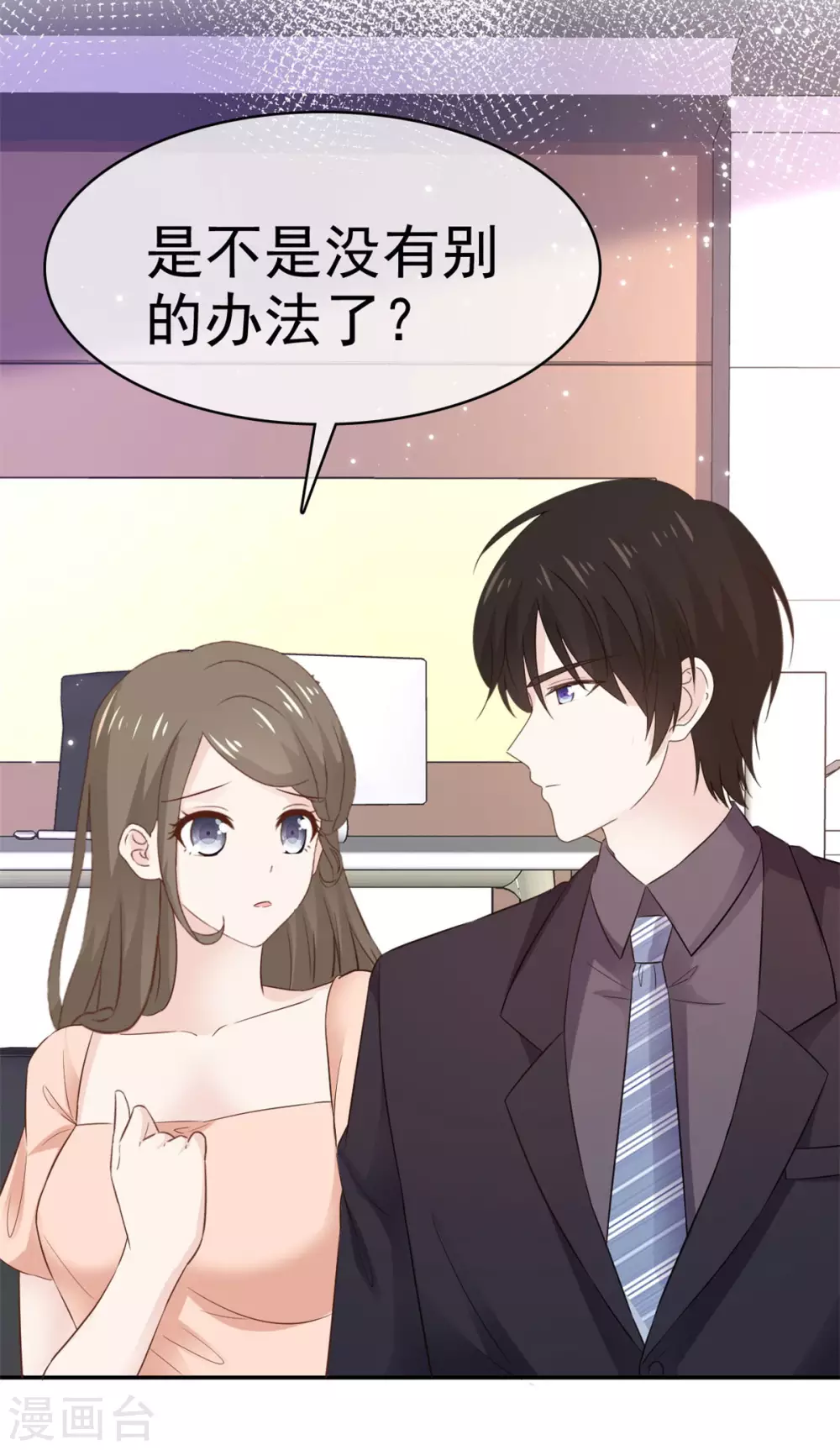 她住在你心里好多年韩漫全集-第99话 还有一个办法无删减无遮挡章节图片 