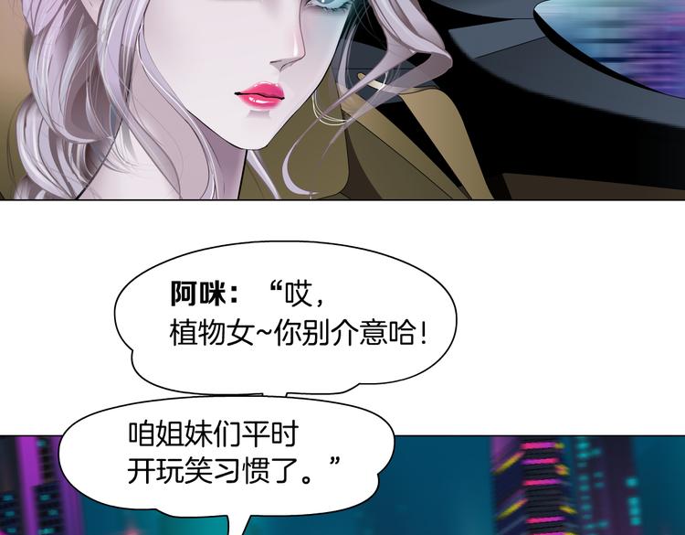 藤女韩漫全集-第10话 加入组织无删减无遮挡章节图片 