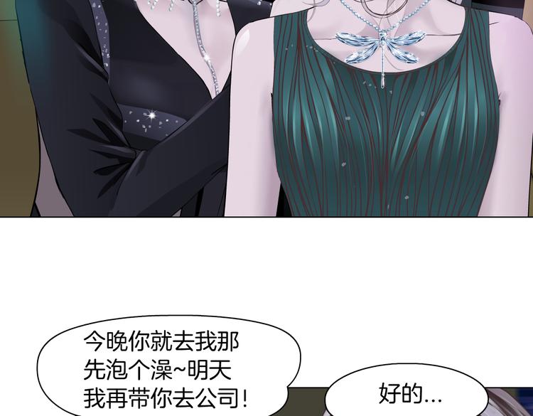 藤女韩漫全集-第10话 加入组织无删减无遮挡章节图片 