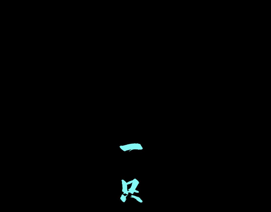 藤女韩漫全集-105【激情篇】搞他的血！？无删减无遮挡章节图片 