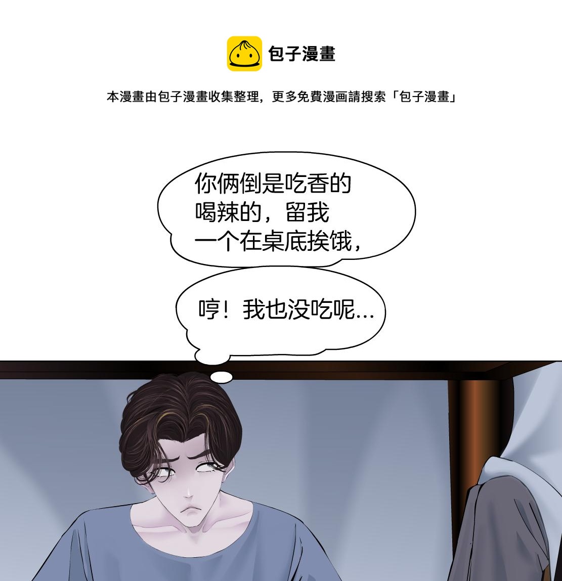 藤女韩漫全集-105【激情篇】搞他的血！？无删减无遮挡章节图片 