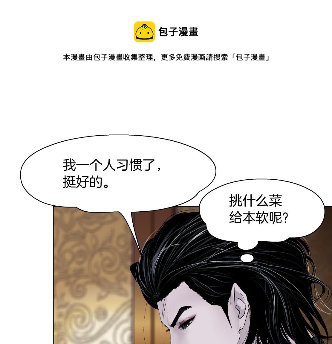 藤女韩漫全集-105【激情篇】搞他的血！？无删减无遮挡章节图片 