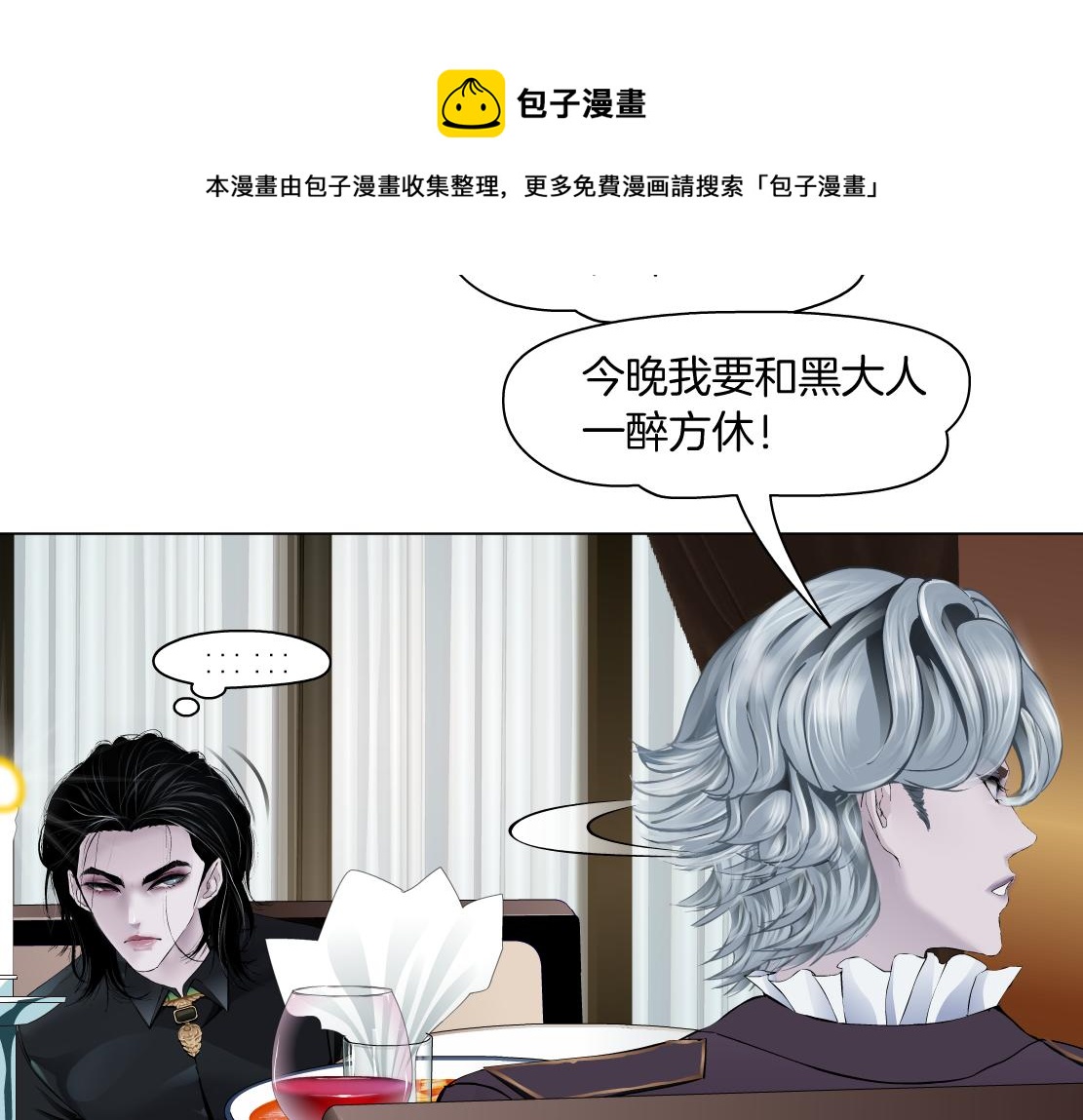 藤女韩漫全集-105【激情篇】搞他的血！？无删减无遮挡章节图片 