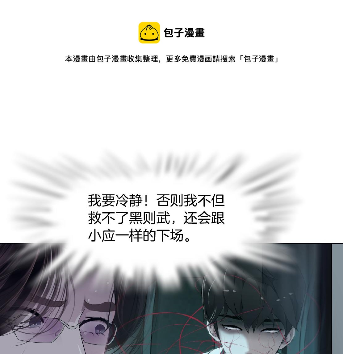 藤女韩漫全集-110【激情篇】来寻仇了！无删减无遮挡章节图片 
