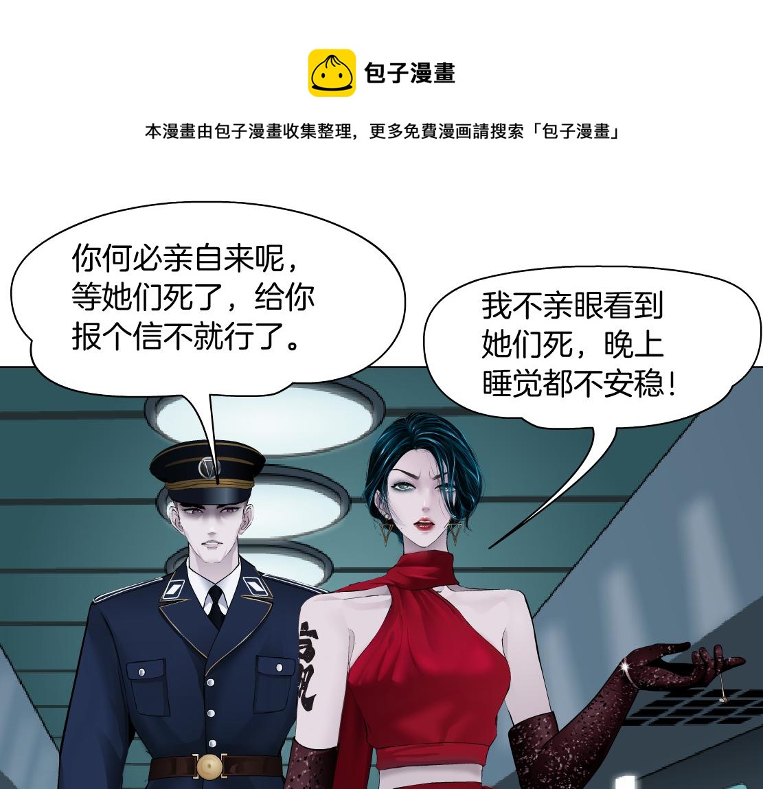 藤女韩漫全集-110【激情篇】来寻仇了！无删减无遮挡章节图片 