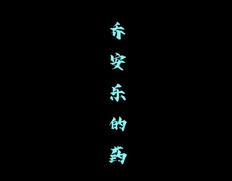 藤女韩漫全集-第12话 我又不用生孩子！无删减无遮挡章节图片 