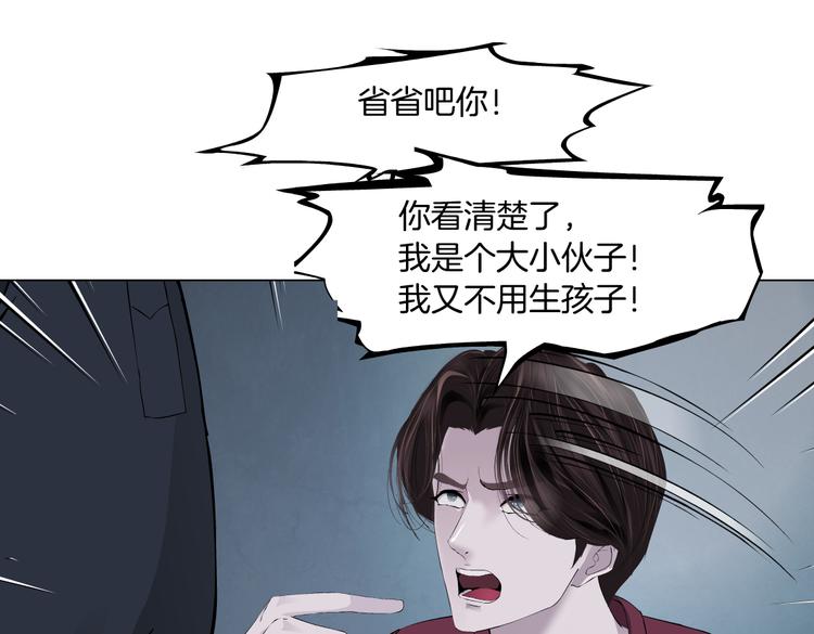 藤女韩漫全集-第12话 我又不用生孩子！无删减无遮挡章节图片 