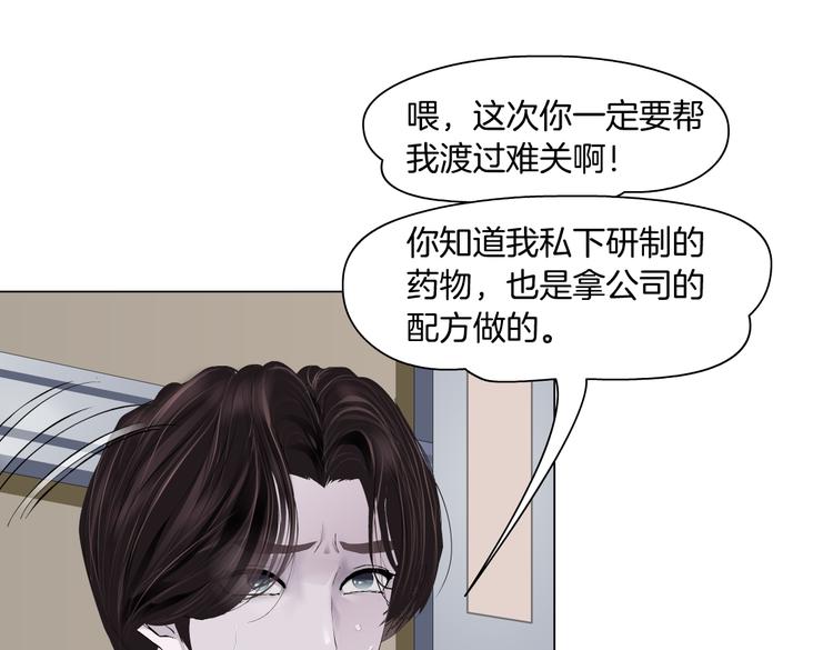 藤女韩漫全集-第16话 扮猪吃定你！无删减无遮挡章节图片 