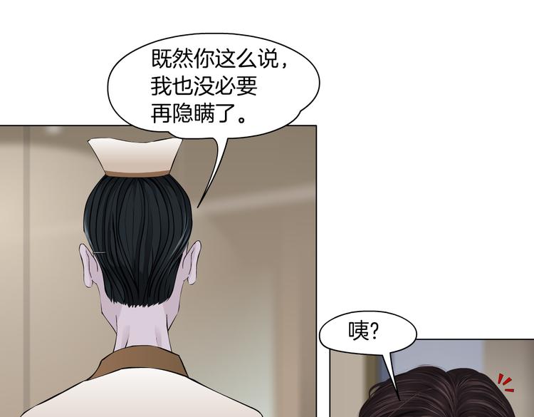 藤女韩漫全集-第16话 扮猪吃定你！无删减无遮挡章节图片 
