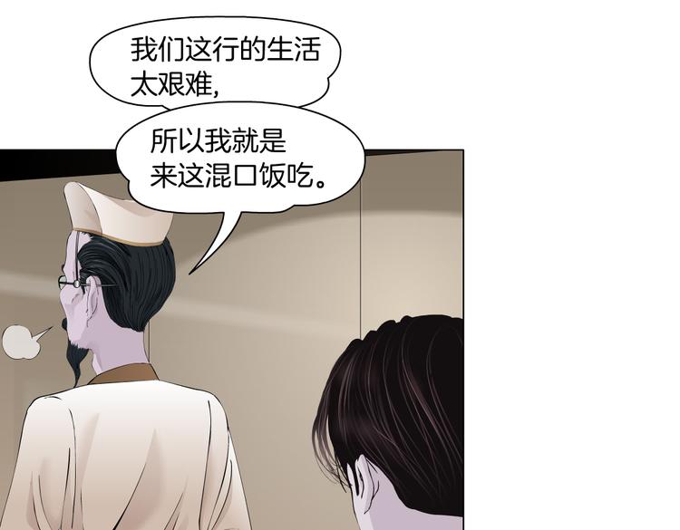 藤女韩漫全集-第16话 扮猪吃定你！无删减无遮挡章节图片 