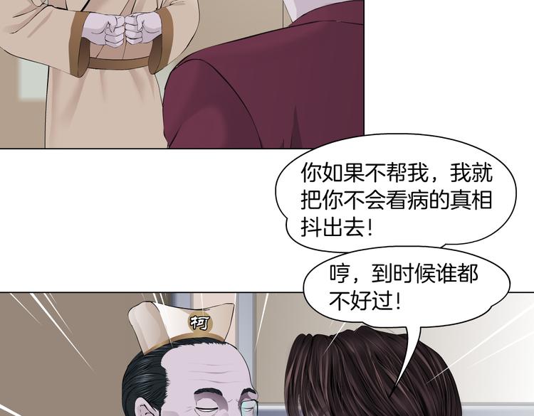 藤女韩漫全集-第16话 扮猪吃定你！无删减无遮挡章节图片 