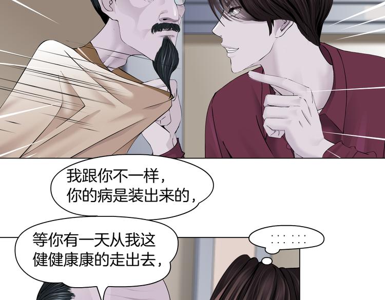 藤女韩漫全集-第16话 扮猪吃定你！无删减无遮挡章节图片 