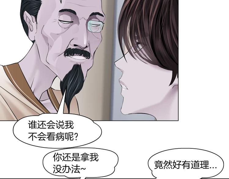 藤女韩漫全集-第16话 扮猪吃定你！无删减无遮挡章节图片 